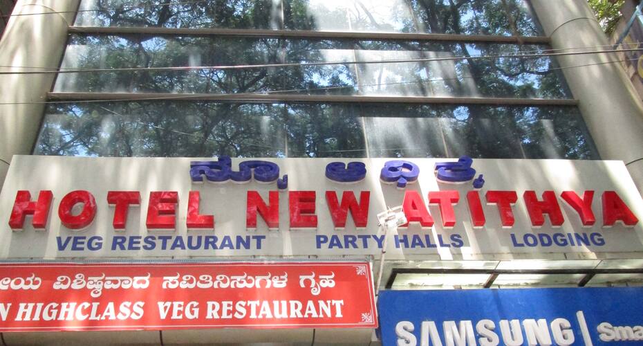 Hotel New Atithya, Bangalore 1